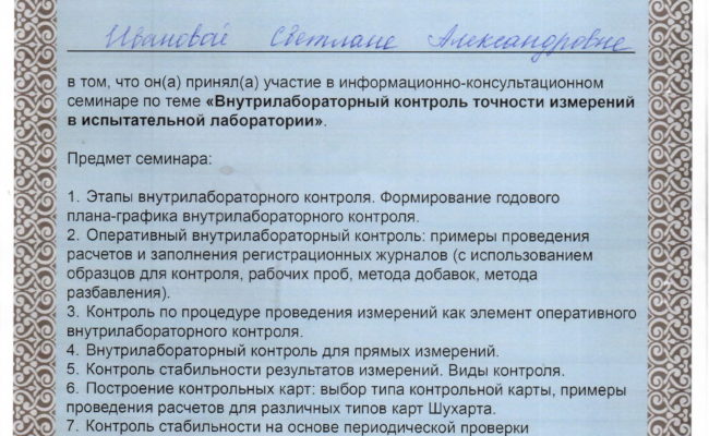 Сертификат Ивановой-1